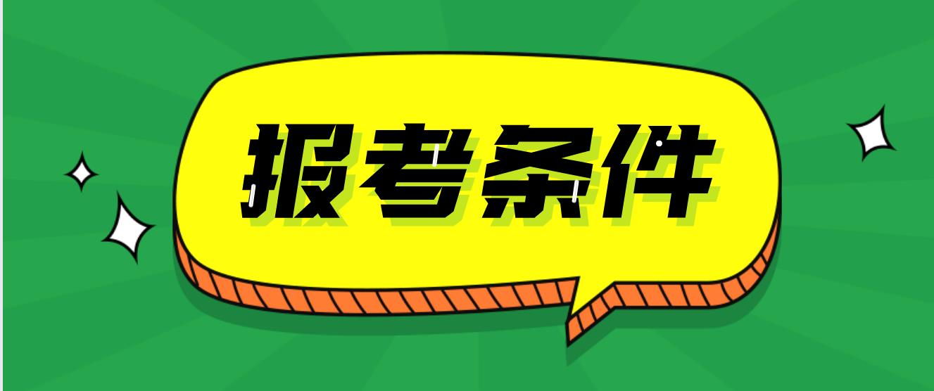 浙江成人高考初中可以参加考试吗?(图1) 浙江成人高考初中可以参加考试吗?