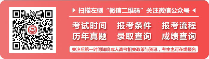 浙江成人高考学历有什么用?(图2)