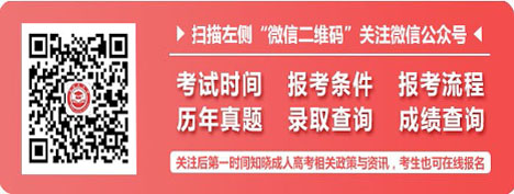 浙江成考的学历学信网能查到吗?(图2) 浙江成考的学历学信网能查到吗?(图2)