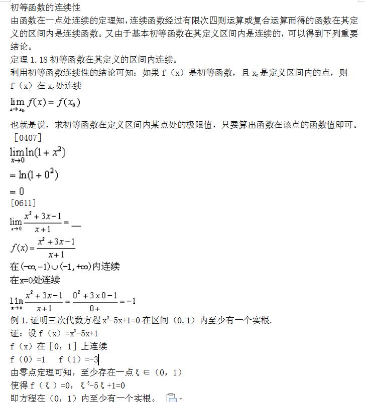 2021年浙江成人高考专升本《高数二》复习资料(图1) 2021年浙江成人高考专升本《高数二》复习资料(图1)