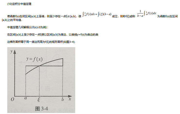 2024年浙江省成人高考专升本《高数二》备考笔记（4）