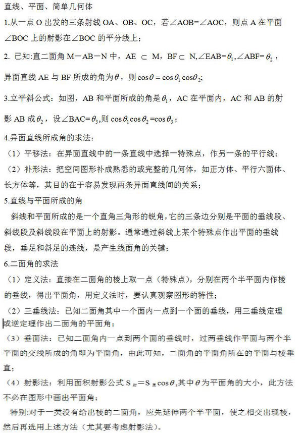 2024年浙江省成人高考高起点《理数》学习考点笔记（几何体）
