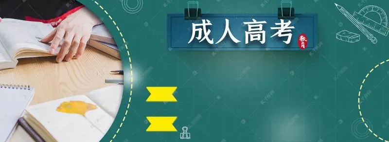 浙江省2025年成人高考考场答题技巧分享