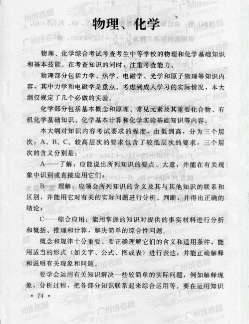 2016年成人高考物理、化学复习考试大纲(图1) 成人高考,复习,考试大纲