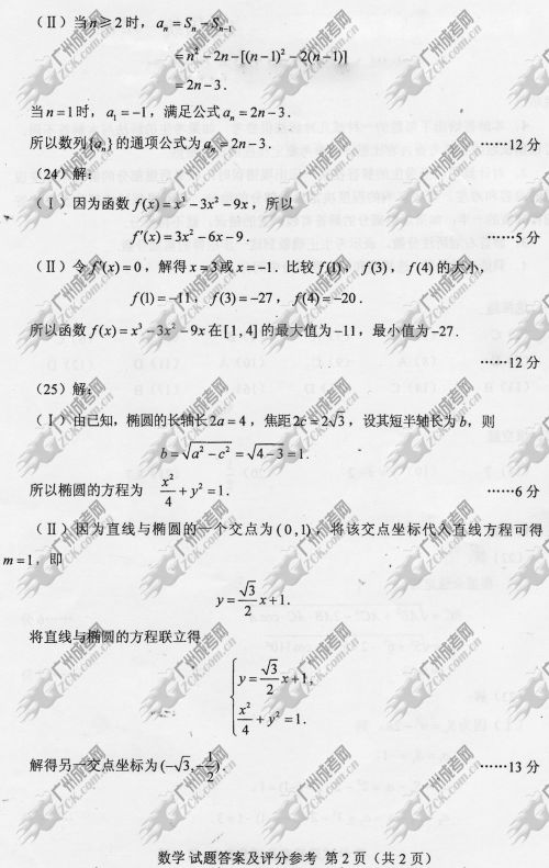 浙江省成人高考2014年统一考试数学真题A卷参考答案