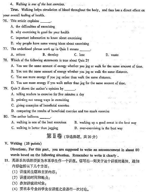 2004年成人高考专升本大学英语试题及答案(图8)