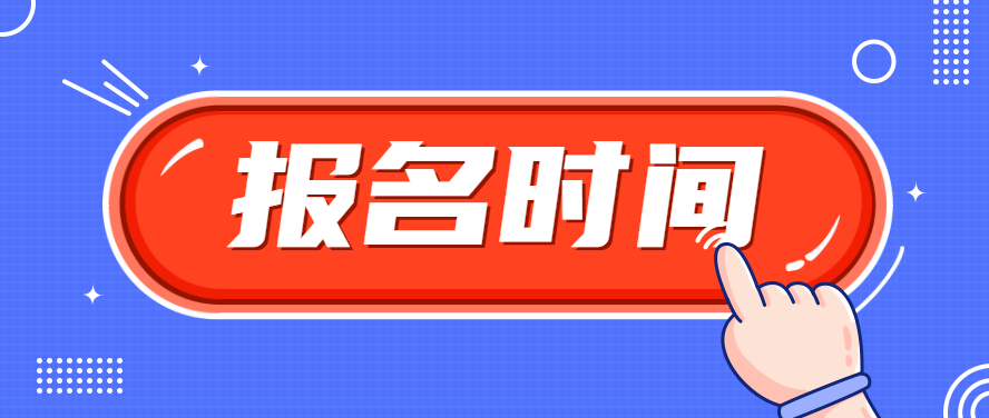 2023年浙江台州成人高考报名时间：9月5日-15日！(图1)